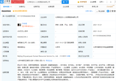 新東方跨界布局 成立人力資源服務公司，拓展職業與科技中介新賽道